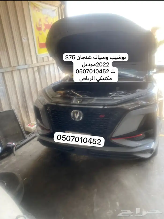 توضيب مكاين شنجان s75موديل 2022 ضمان 6اشهر 0
