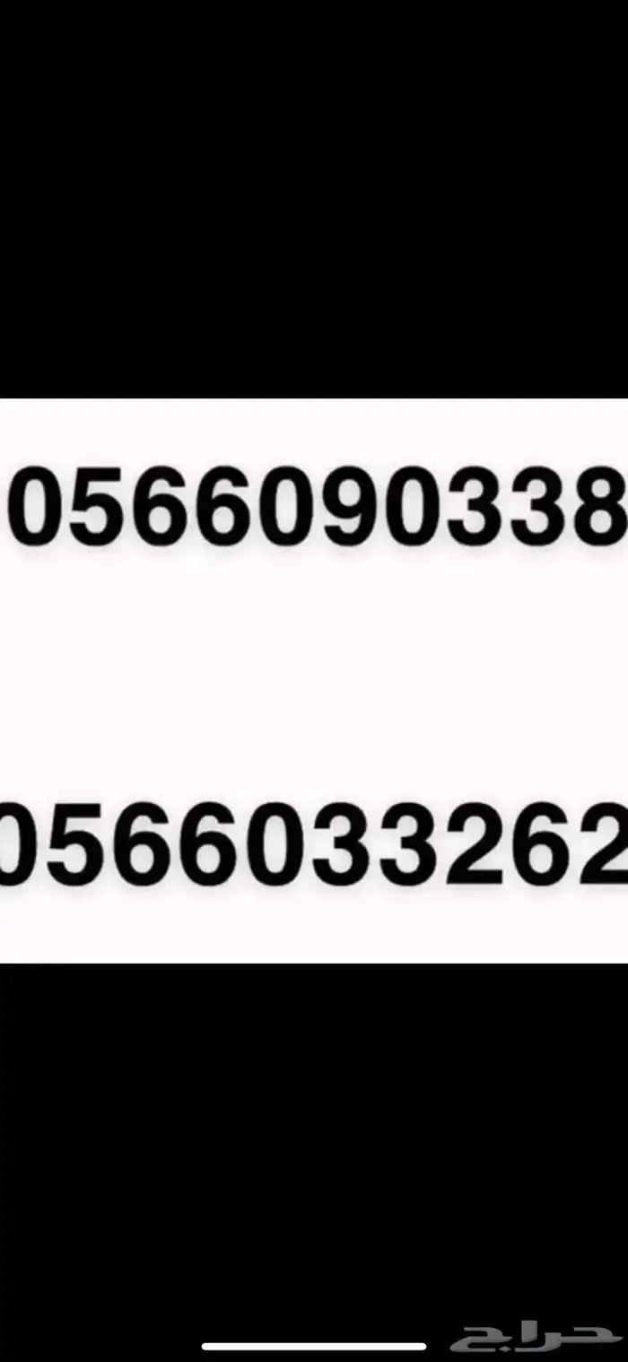 ارقام للبيع شبه مميزه للبيع 0