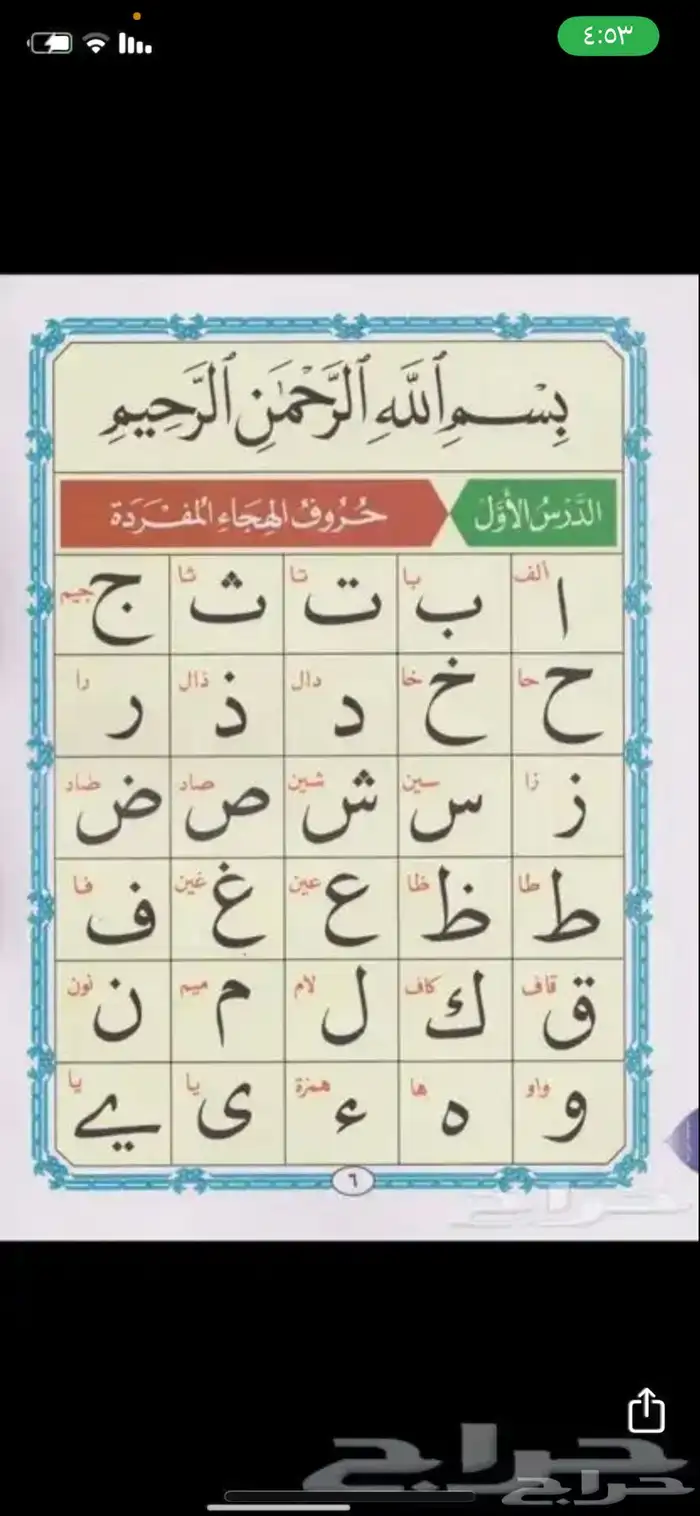 معلمة القران الكريم والقاعدة النورانية 1