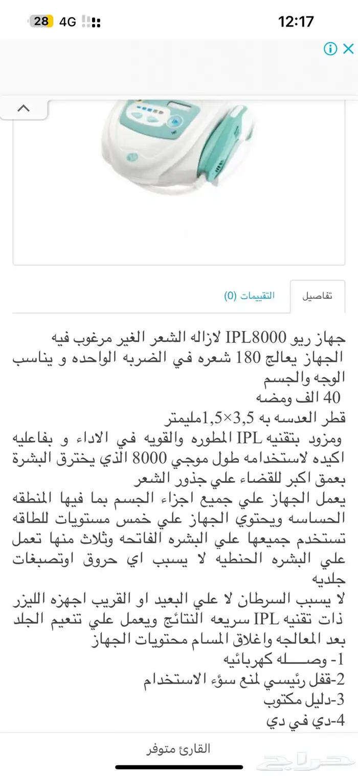 جهاز ليزر 5