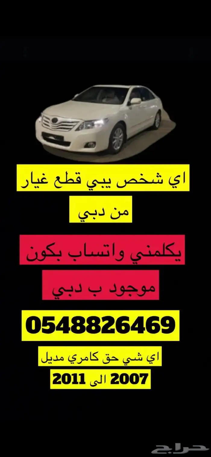 كامري من مديل 2007 الى 2011 1