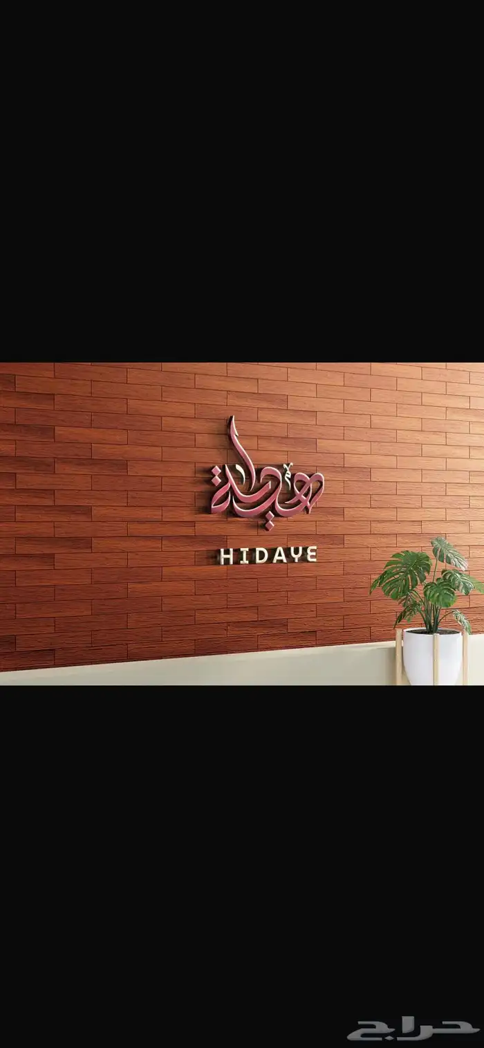 تصميم جرافيك ( اعلانات   هويه بصريه   دعوات زفاف   cv ) 6