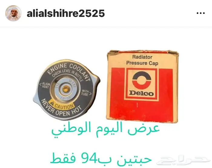 قطع غيار السيارات عروض مخفضة بمناسبة اليوم الوطني 2