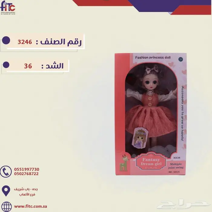 العاب بسعر الجملة 3