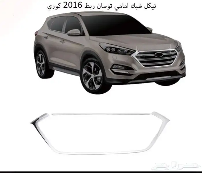 كل اكسسوارات هيونداي سنتافي و توسان و أزيراو كريتا الخارجية 20