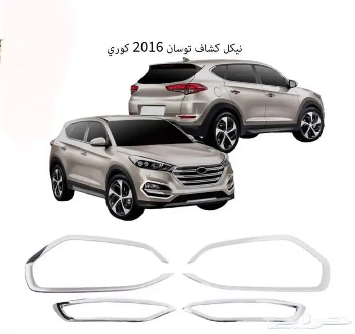 كل اكسسوارات هيونداي سنتافي و توسان و أزيراو كريتا الخارجية 16