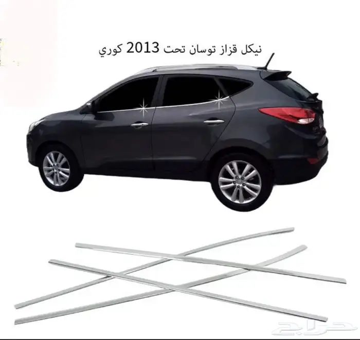 كل اكسسوارات هيونداي سنتافي و توسان و أزيراو كريتا الخارجية 31