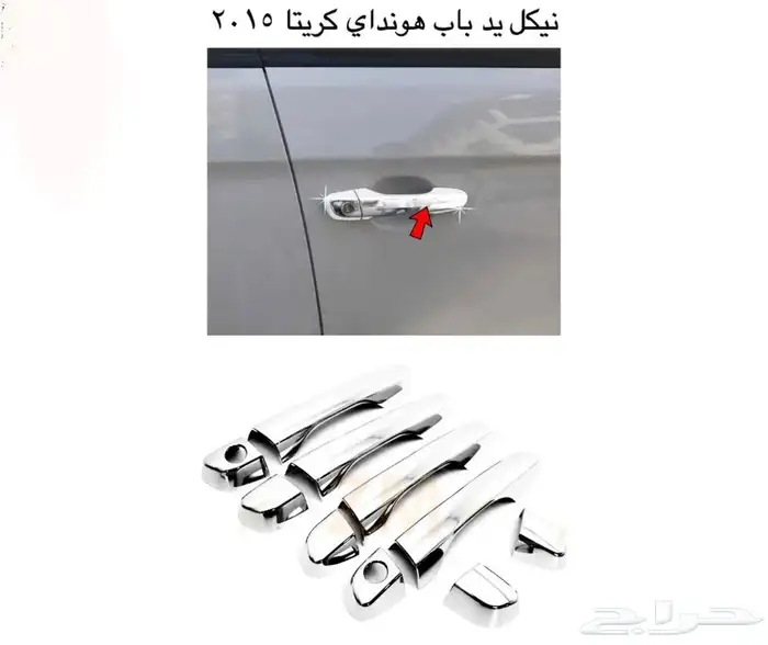 كل اكسسوارات هيونداي سنتافي و توسان و أزيراو كريتا الخارجية 46
