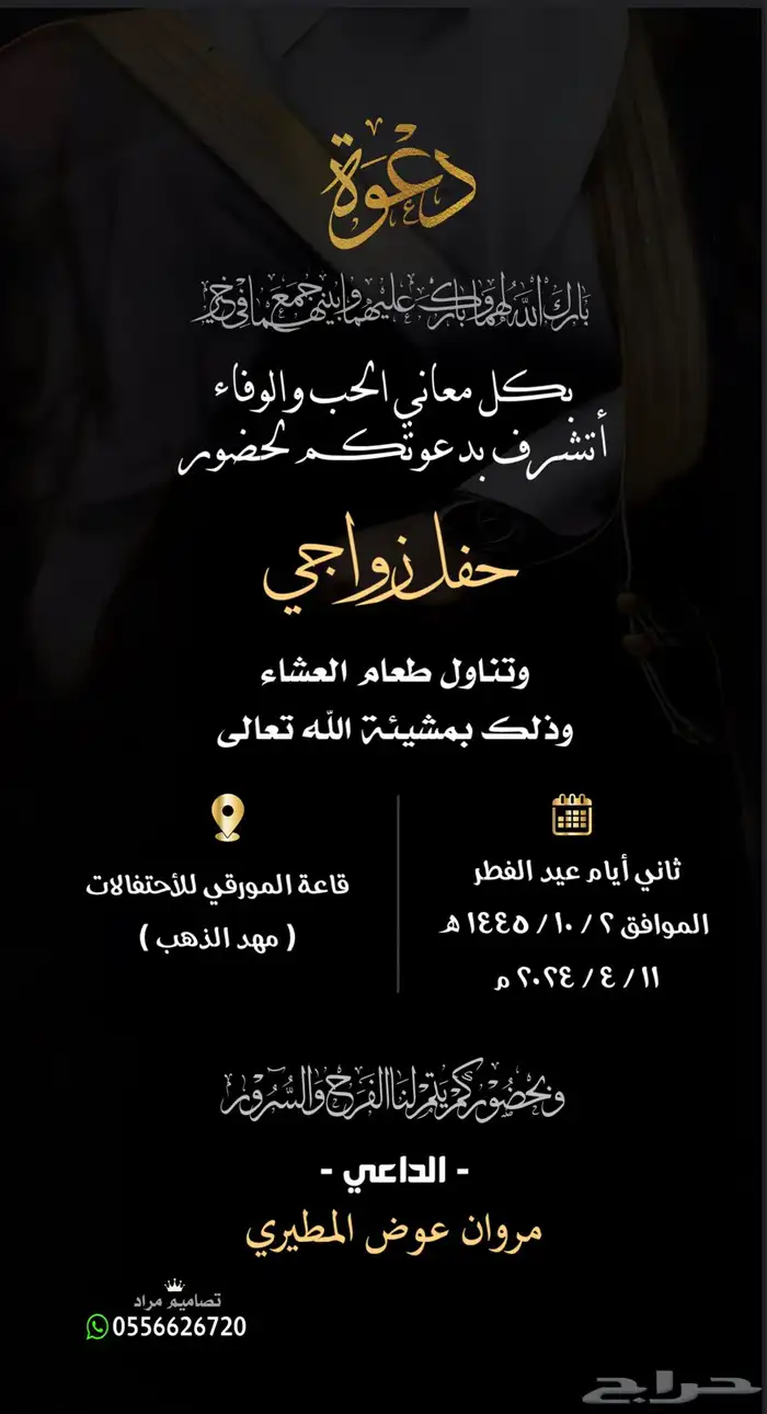 دعوة زواج الالكترونية 3