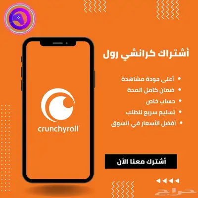 اشتراك انمي كرانشي رول سنة ب 30 ريال 0