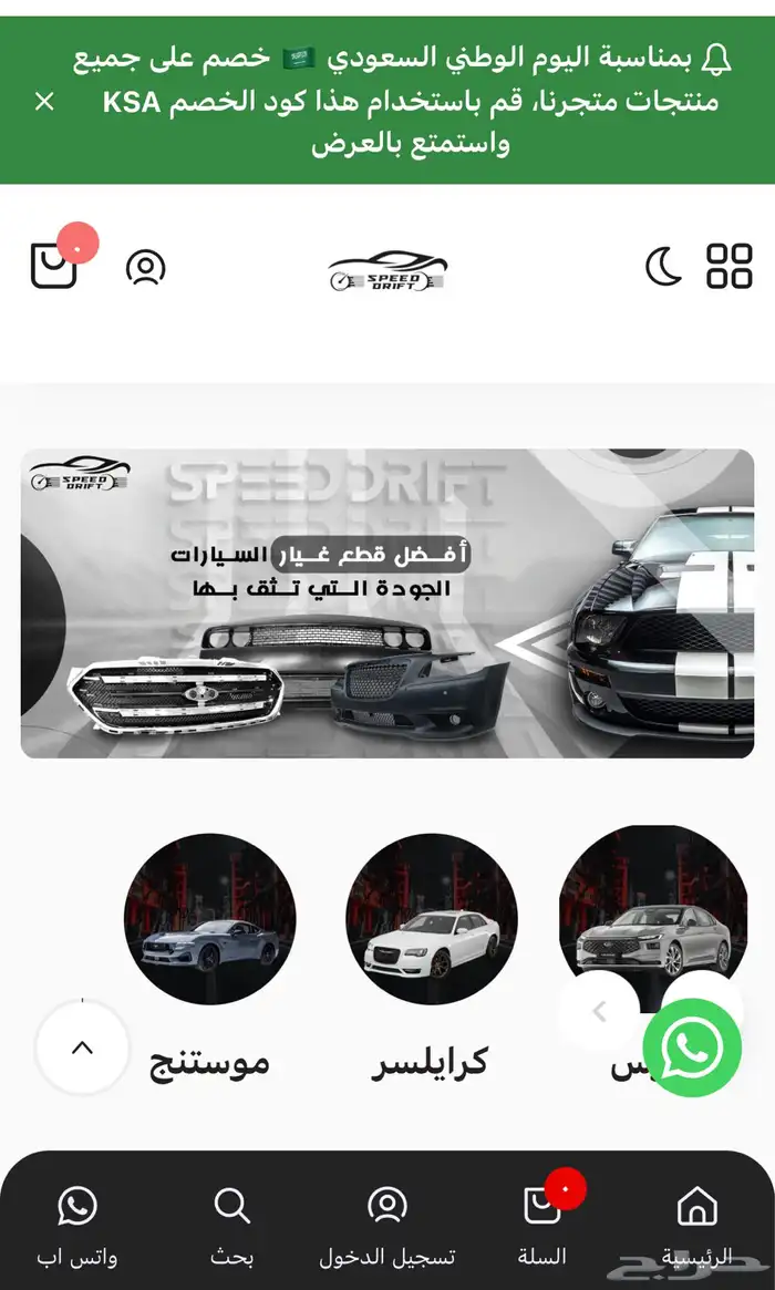 متجر speed drift قطع غيار موستنج - تشارجر - كرايسلر عرض خاص 0