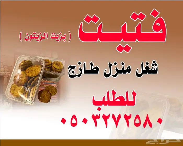 فتيت شغل بيت واقط غنم وسمن غنم للبيع 0