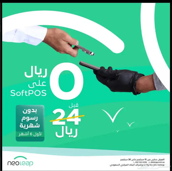 احدث جهاز نقاط بيع 50  رسوم شهرية عرض اليوم الوطني 3