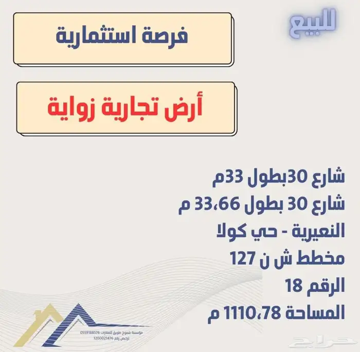 ارض زاوية شارع 30 بالفيصلية 0