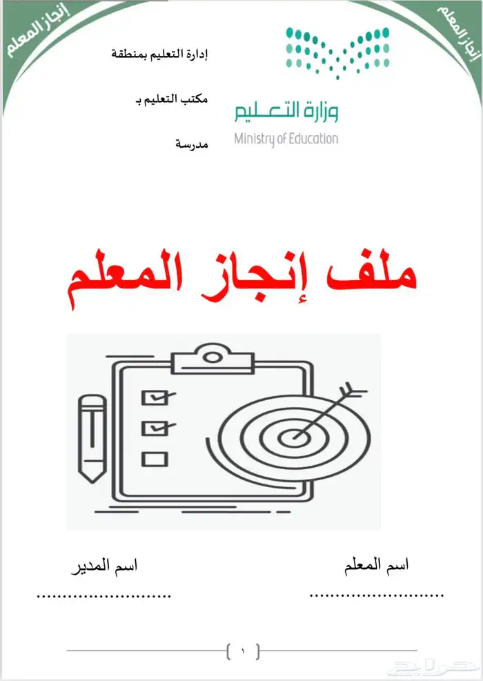 تصميم ملف انجاز المعلم PDF وعروض تقديمية 0