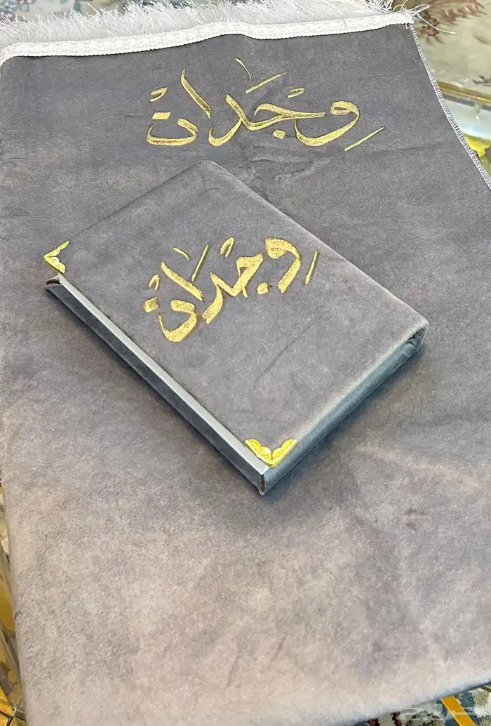 سجادات و مصاحف مع الكتابة عليها خصم 25 على جميع المنتجات 2