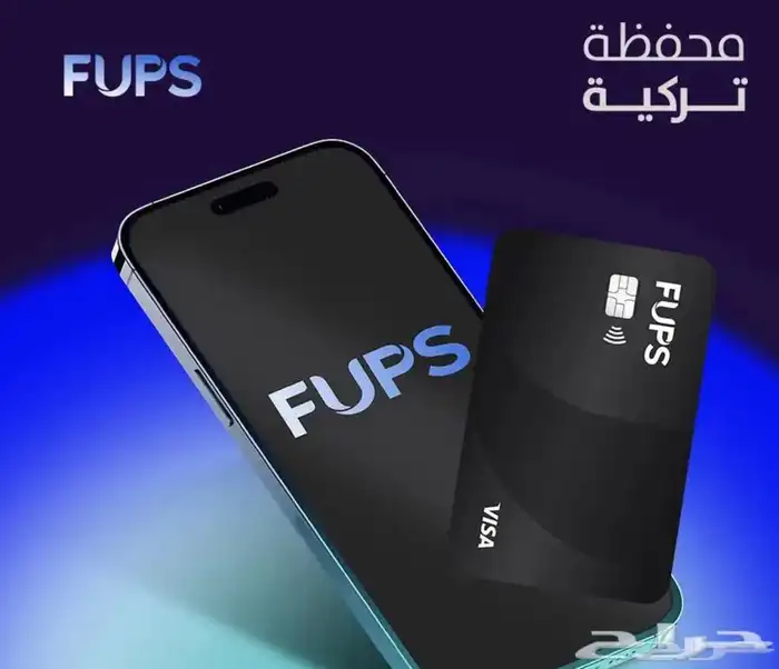 شحن محفظة fups التركية 0