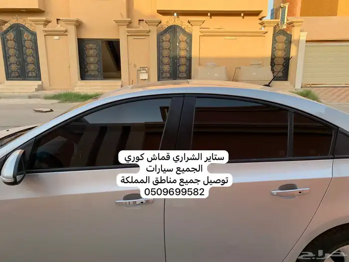 ستاير سيارات عازله عن شمس وحرارتها مخرم وكاتم قماش كوري 28