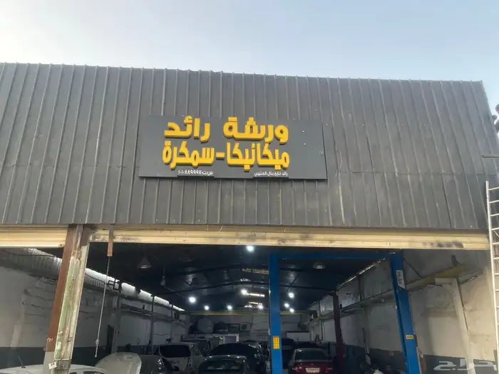 توضيب وصيانه السيارات وسمكره اشرف سعودي يوجد خدمه تابي وتمار 0