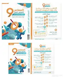 كتاب المعاصر 9 PDF 2