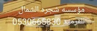 موسسه شجرة الشمال القرميد 0