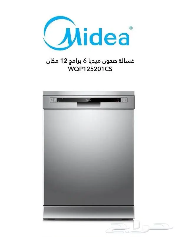 غسالات صحون ميديا يتوفر نظام تقسيط 2