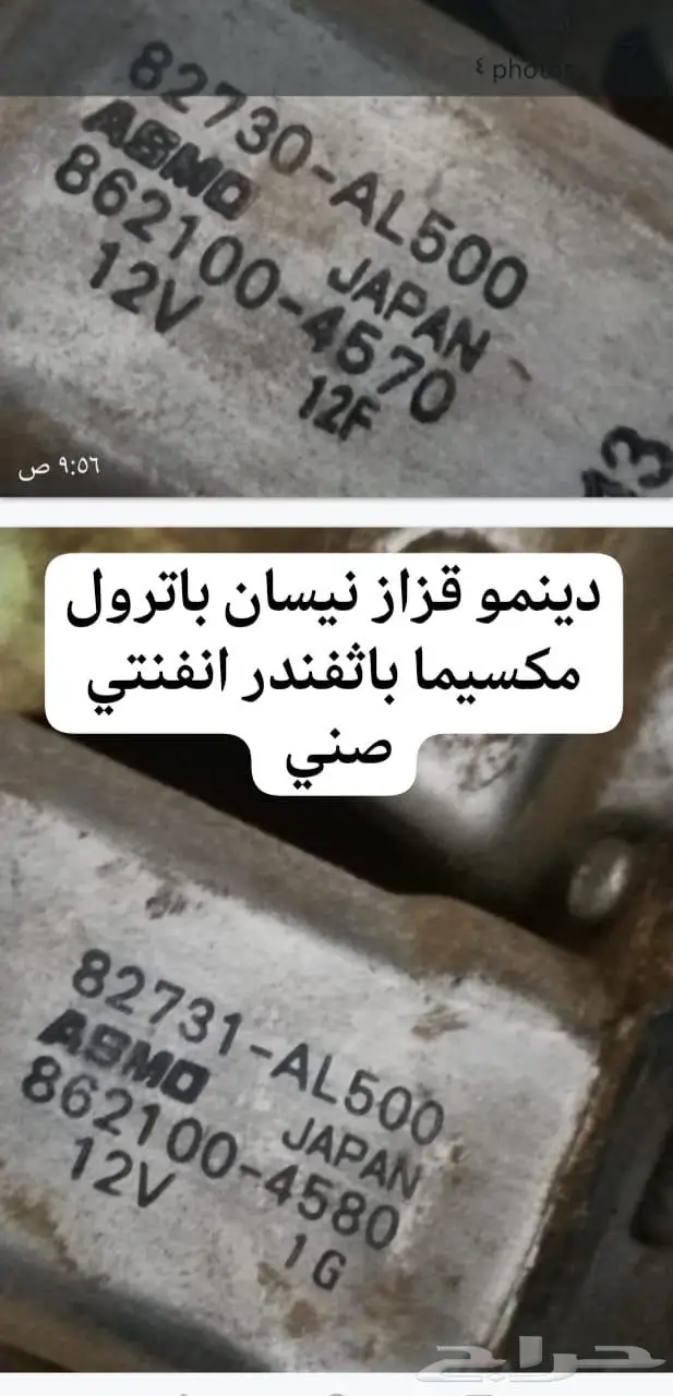 قطع نيسان باترول مكسيما باثفندر انفنتي صني 4
