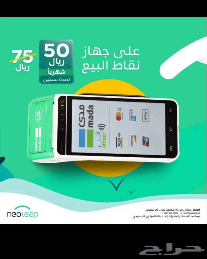 أحدث اصدار لجهاز الشبكة مدى نقاط البيع 2