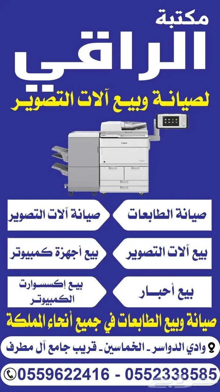 مهندس صيانة الآت التصوير وبرمجة وقطع غيار 0