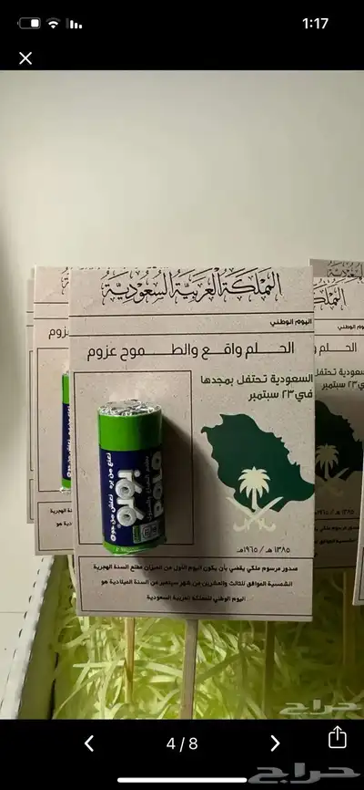 تجهيزات لليوم الوطني 7