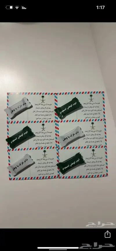 تجهيزات لليوم الوطني 2