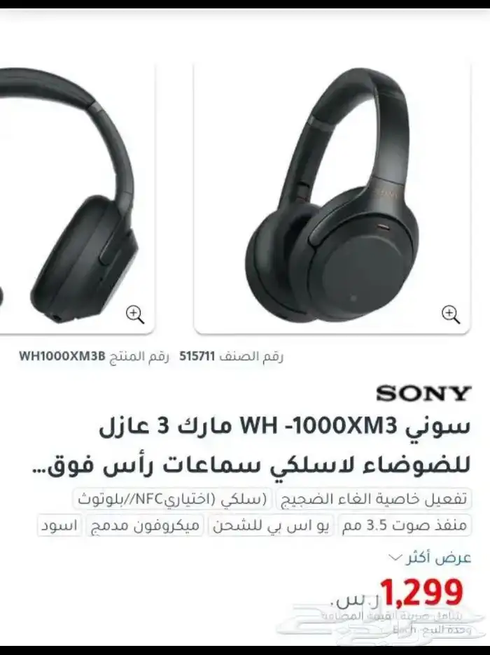 سماعة سوني wh-1000xm3 1