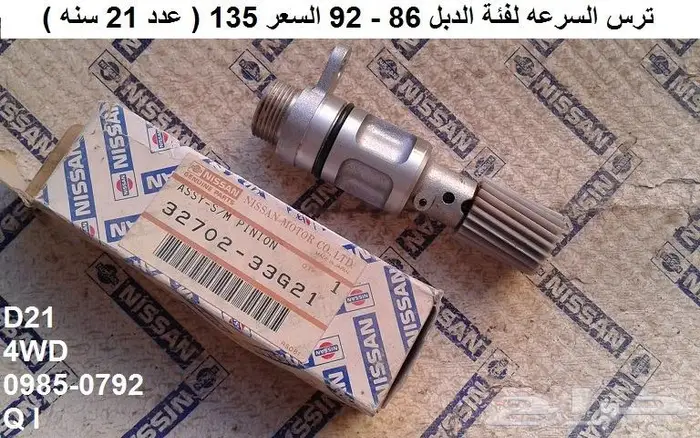 قطع دتسن 86 - 97 الجزء الثاني 86