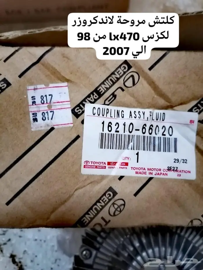 قطع لاندكروزر من 98 الي 2007 ولكزس 470 lx 11