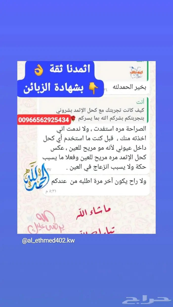 كحل الإثمد الأصلي 2
