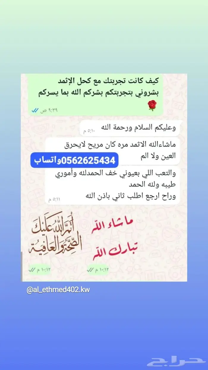 كحل الإثمد الأصلي 1
