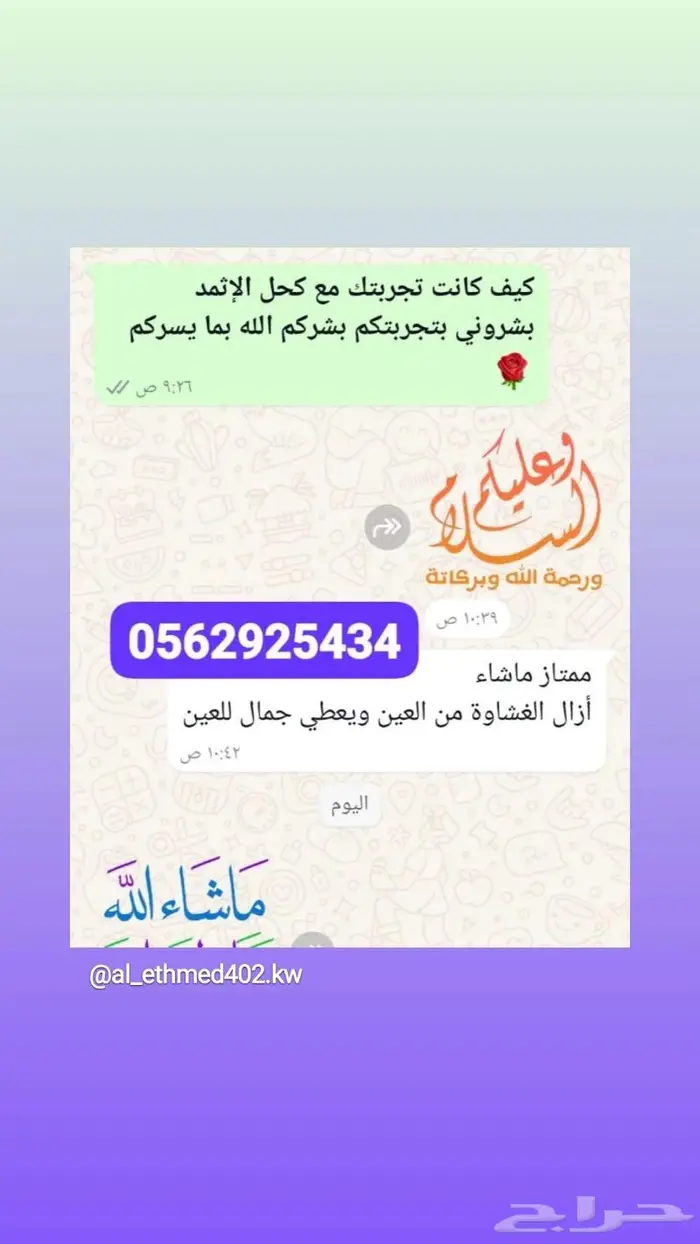 كحل الإثمد الأصلي 4