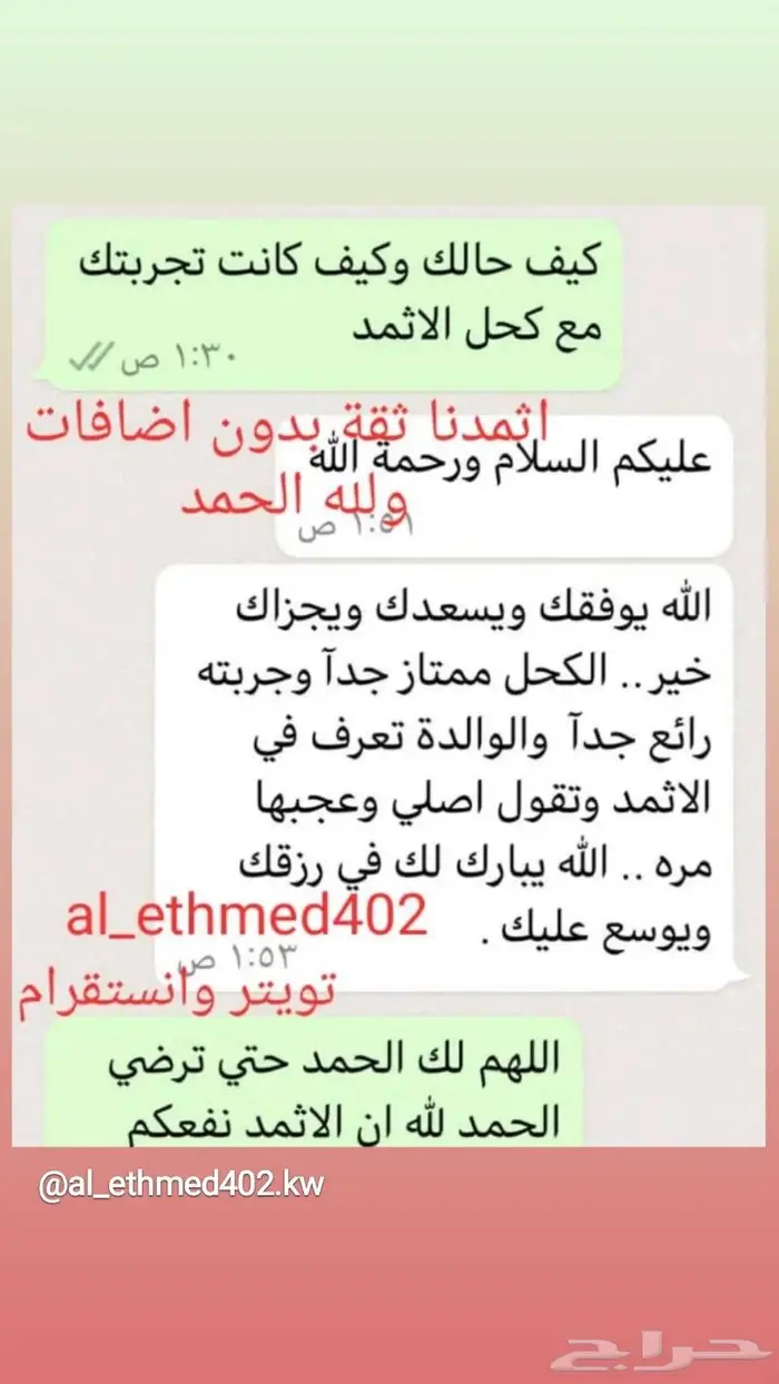 كحل الإثمد الأصلي 6