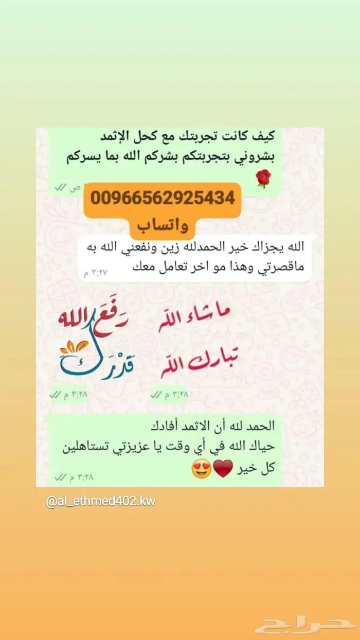 كحل الإثمد الأصلي 7