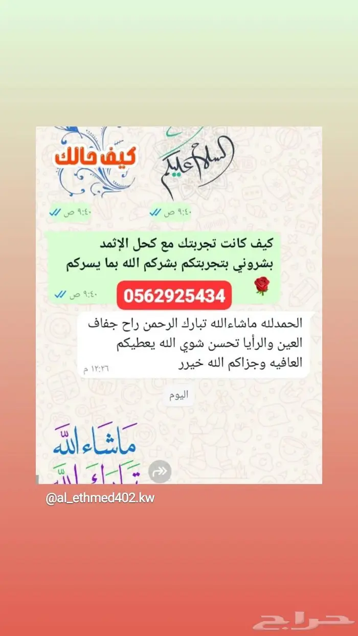 كحل الإثمد الأصلي 8