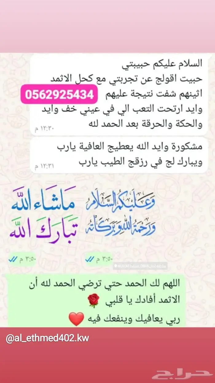 كحل الإثمد الأصلي 9
