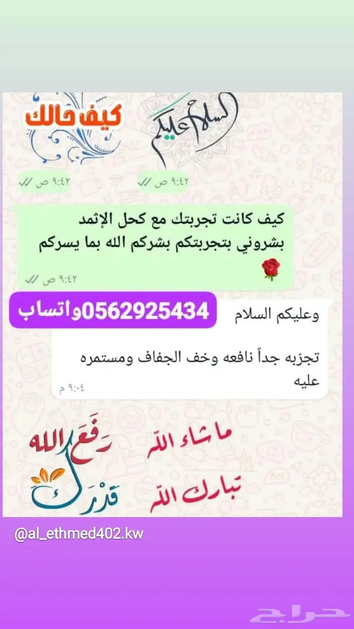 كحل الإثمد الأصلي 11