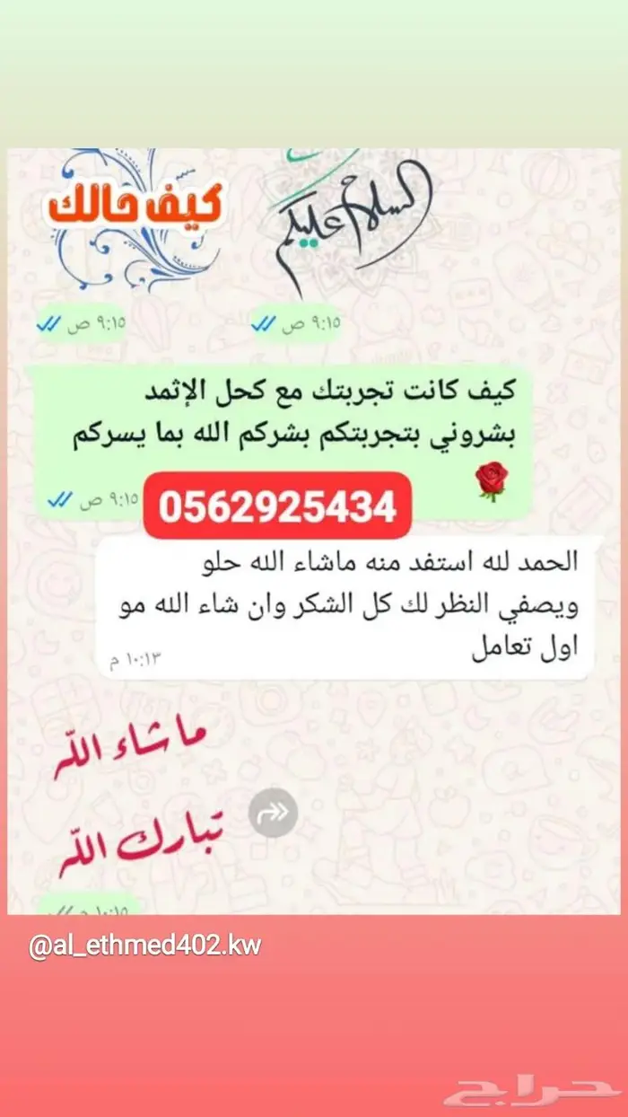 كحل الإثمد الأصلي 13