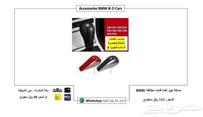 اكسسوارات BMW E60 تجاري جودة عالية 8