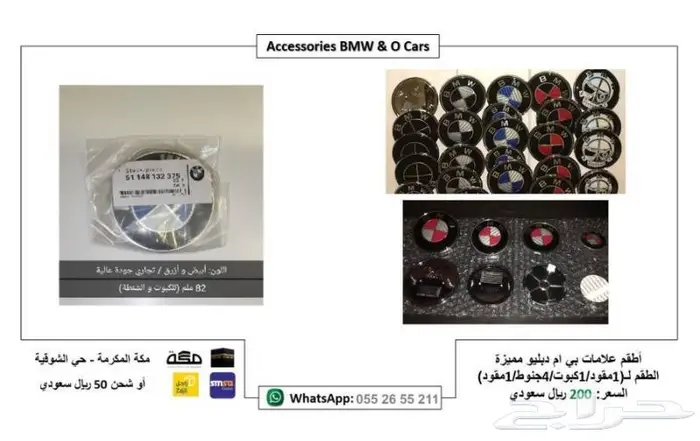 اكسسوارات BMW E60 تجاري جودة عالية 20