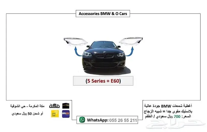 اكسسوارات BMW E60 تجاري جودة عالية 0