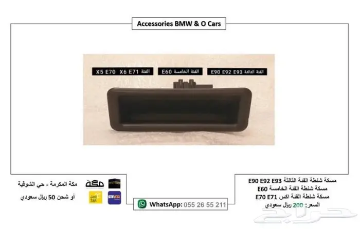 اكسسوارات BMW E60 تجاري جودة عالية 2