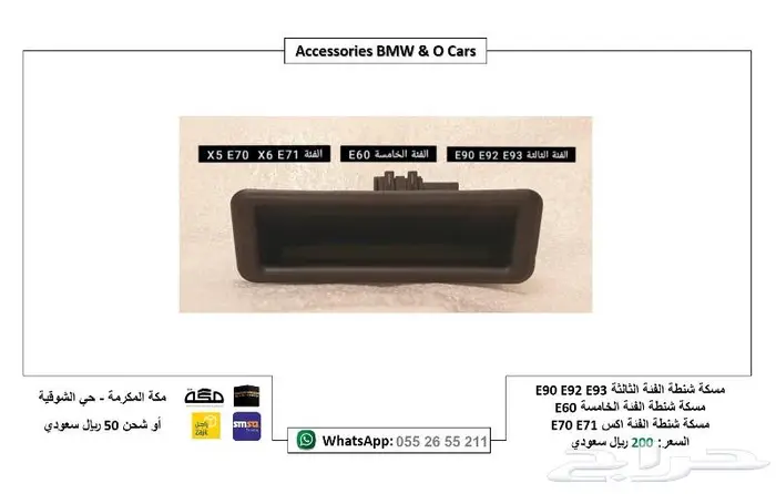 اكسسوارات BMW E60 تجاري جودة عالية 4