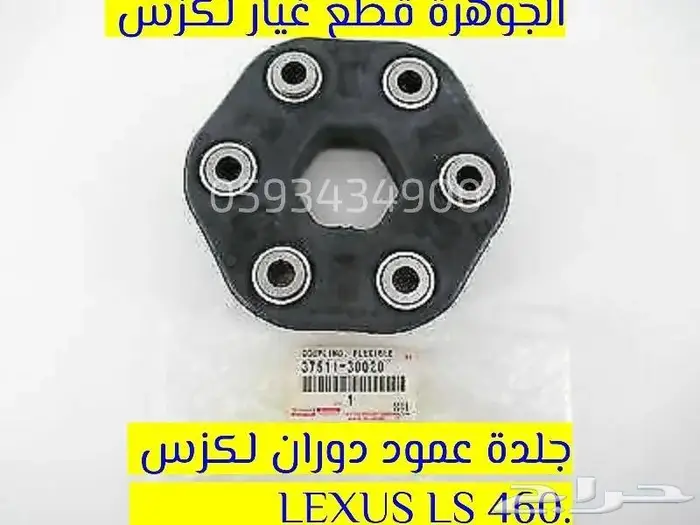 جلد مقصات خلفية لكزس lexus ls 460 2008 2