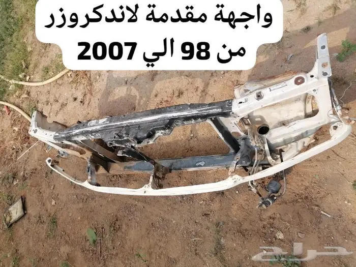 قطع لاندكروزر من 98 الي 2007 ولكزس 470 lx 2